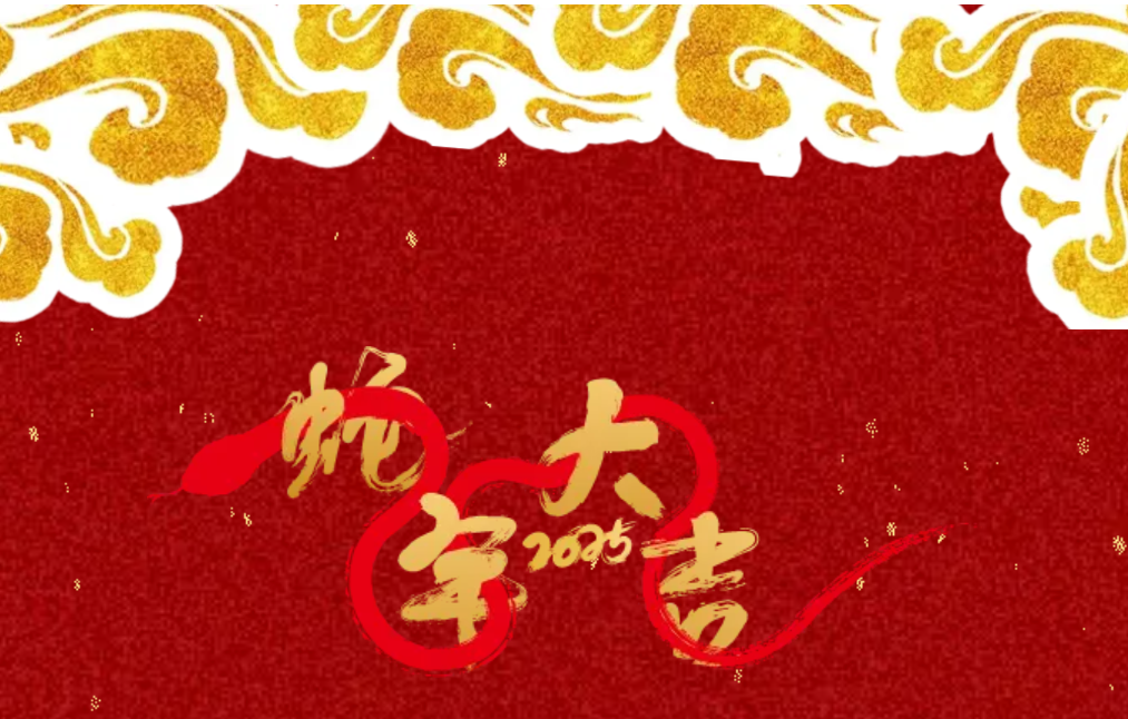 锐意突破 新征启程 | ag凯发股份2025年会盛典顺利召开